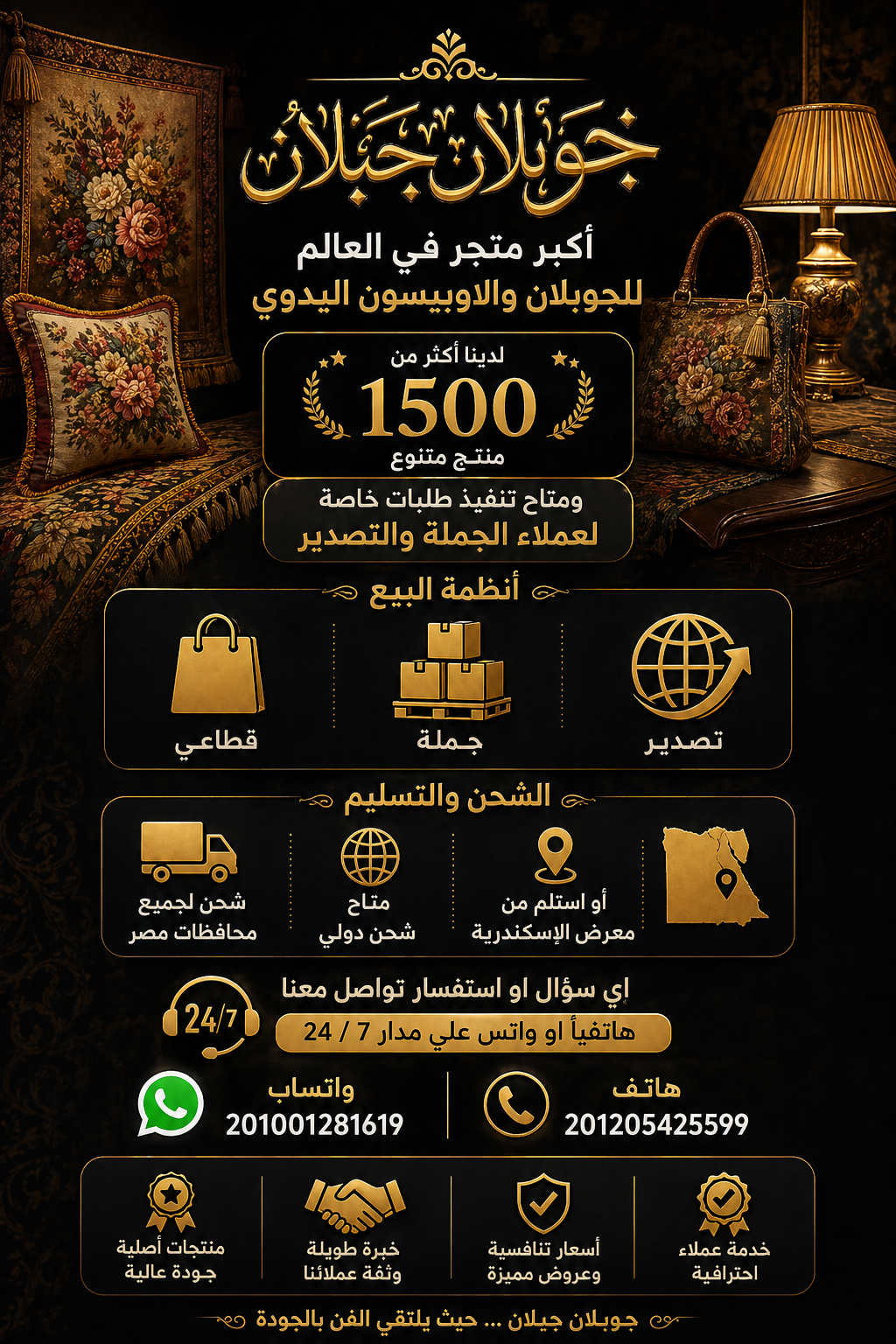 للطلبات الخاصة والجملة والتصدير